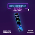 Неоновая палочка «Очки», цвета МИКС - Фото 1