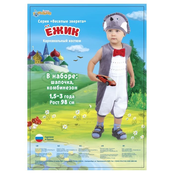Карнавальный костюм для мальчика от 1,5-3-х лет «Ёжик», велюр, р. 26, рост 98 см - фото 1905384256