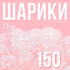 Шарики для сухого бассейна с рисунком, диаметр шара 7.5 см, набор 150 штук, цвет прозрачный - Фото 1