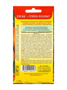 Семена Тыква крупноплодная "Медовый десерт", 1 г (комплект 3 шт)