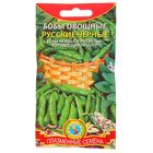Семена Бобы Овощные "Русские черные", 5 шт - Фото 1
