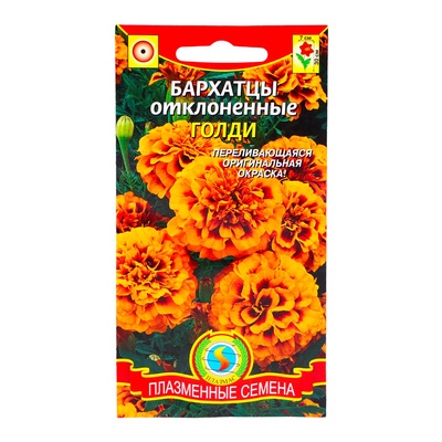 Семена Бархатцы отклоненные "Голди", 30 шт