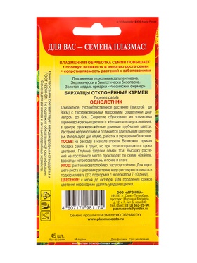 Семена Бархатцы "Кармен", красные с желтым, 45 шт (комплект 3 шт)