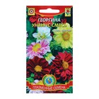 Семена Георгина «Унвинс», 0.15 г, «Плазмас» - Фото 1
