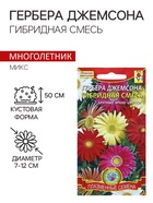 Семена Гербера Джемсона "Гибридная смесь" , 10 шт - Фото 1