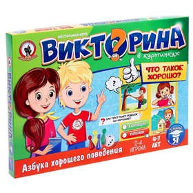 Настольная игра «Викторина в картинках. Что такое хорошо?»