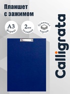 Планшет с зажимом А3, 420×320 мм, покрыт высококачественным бумвинилом, синий (клипборд) - Фото 1