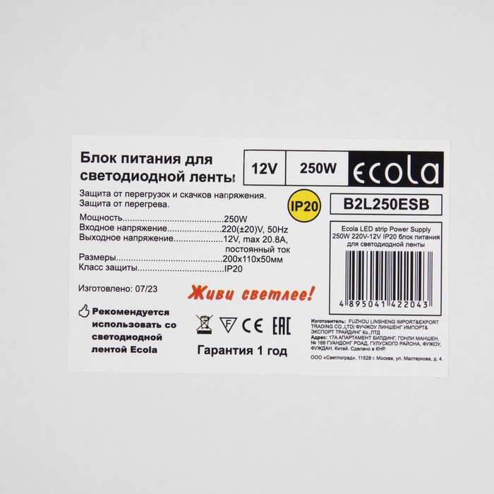 Блок питания Ecola для светодиодной ленты 12 В, 250 Вт, IP20 - фото 1911225300