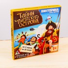 Настольная игра-викторина «Тайны пиратского острова», 50 карточек - Фото 1