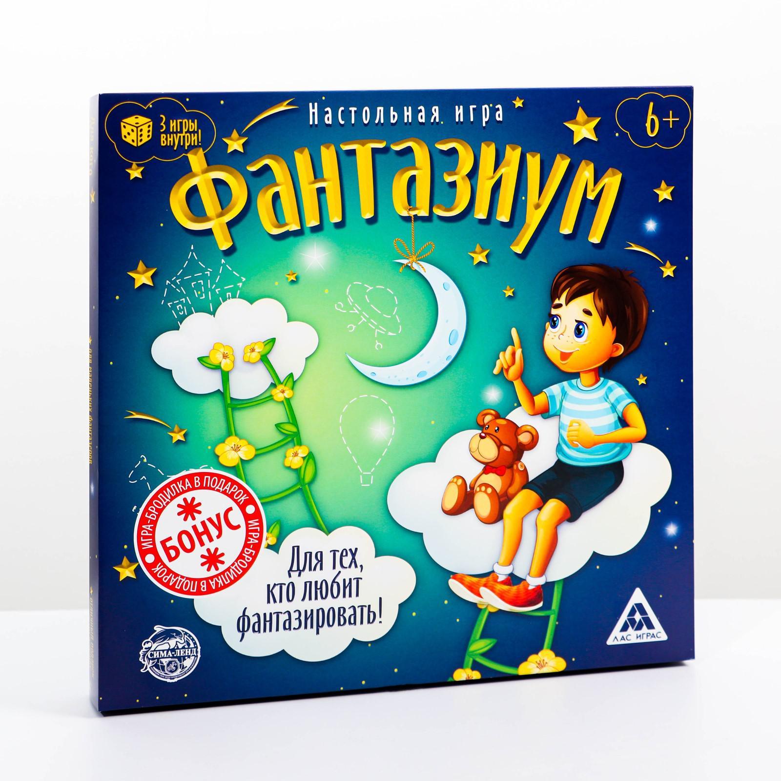 Настольная сказочная игра «Фантазиум» (1316599) - Купить по цене от 193.00  руб. | Интернет магазин SIMA-LAND.RU