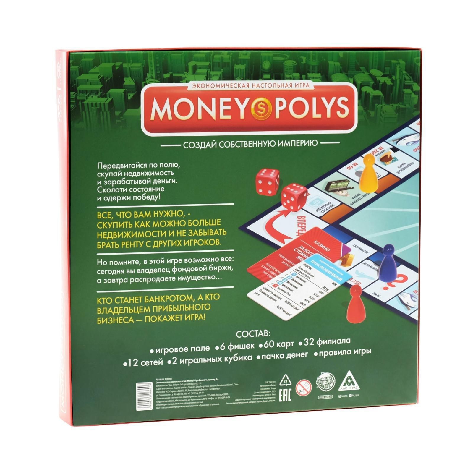 Настольная экономическая игра «MONEY POLYS», 60 карт, 8+ (1316600) - Купить  по цене от 499.00 руб. | Интернет магазин SIMA-LAND.RU