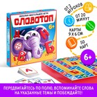 Настольная игра «Словотоп», 50 карт, 6 фишек, игровое поле, 6+ - Фото 1