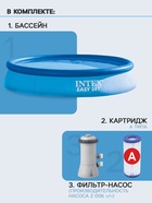 Бассейн надувной INTEX Easy Set 28132NP, 366×76 см, фильтр-насос, круглый - Фото 6