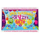 Набор для проведения праздника "Крейзи пати" - Фото 1