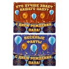 Набор для проведения праздника "С Днем Рождения, папа!" - Фото 4
