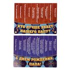 Набор для проведения праздника "С Днем Рождения, папа!" - Фото 5