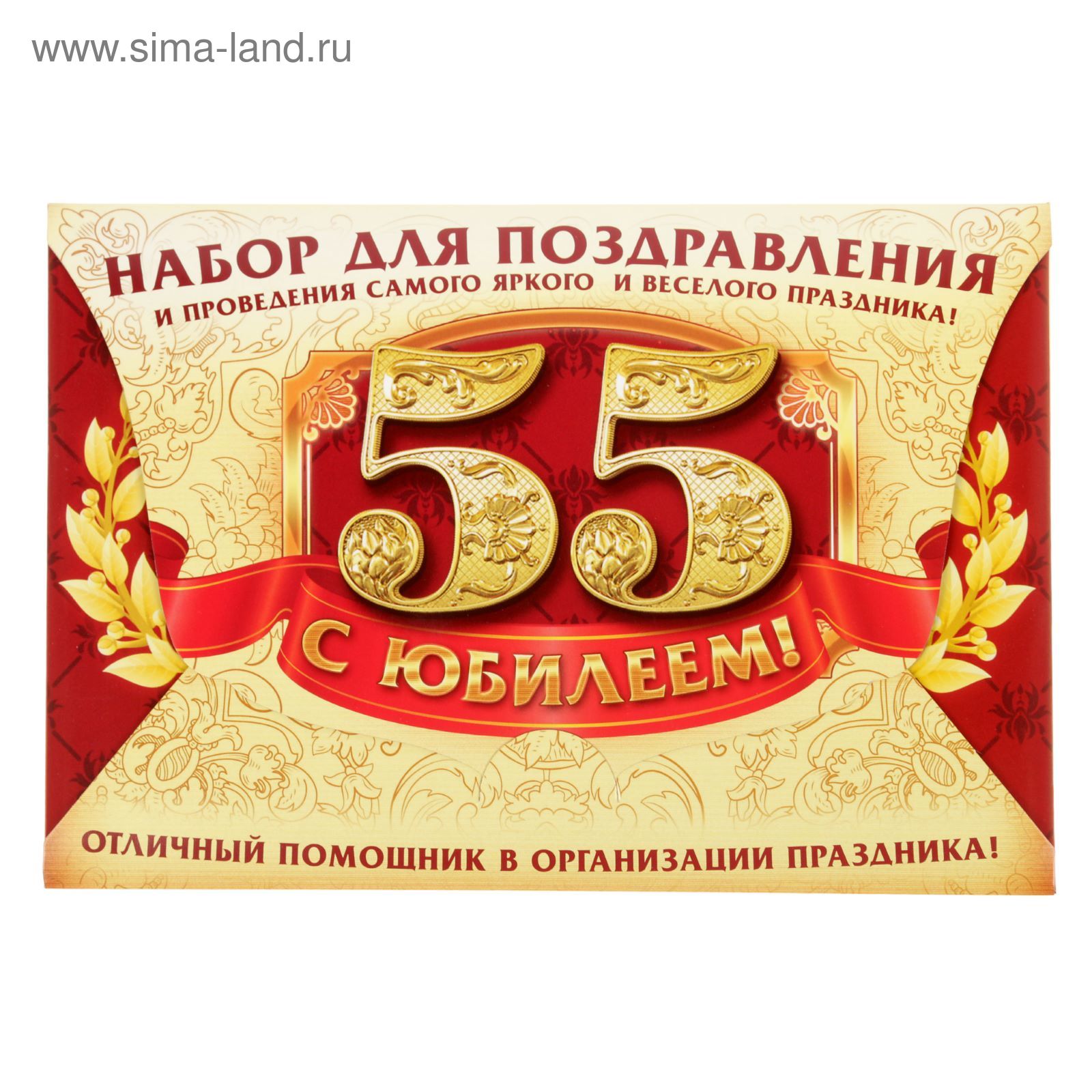 Грамота юбиляру 55 лет мужчине. Сценарий на юбилей женщине 55. Сценарий юбилея 55 лет мужчине готовый. Этикетки на бутылки на 55 лет. Юбилей 55 лет игры.