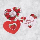 Открытка‒валентинка «Моё сердечко для тебя», 8 × 7 см - фото 321062320