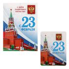 Магнит на открытке «С 23 Февраля» (кремль) - Фото 1