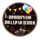 Набор для проведения праздника "С днем рождения!" - Фото 4