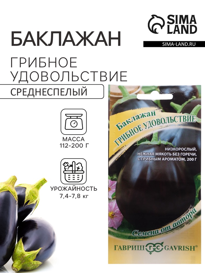 Семена Баклажан «Грибное удовольствие», 0.1 г, «Гавриш» - Фото 1