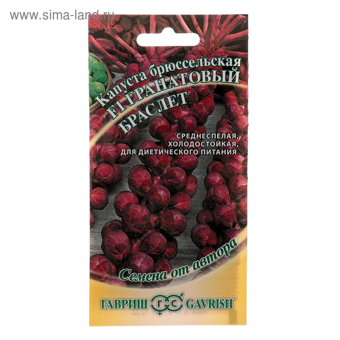 Семена Капуста брюссельская "Гранатовый браслет" F1, ц/п, 0,1 г - Фото 1