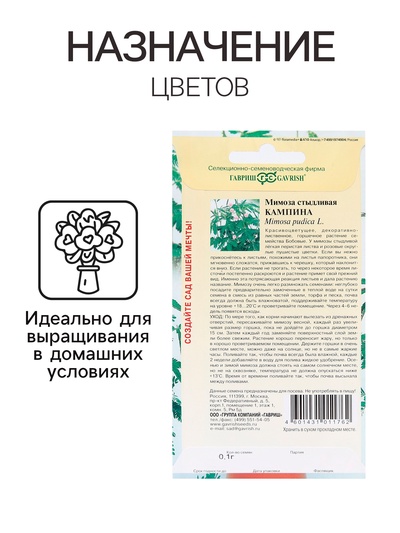 Семена комнатных цветов Мимоза «Кампина», 0.1 г, «Гавриш»