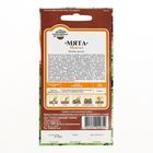 Семена Мята садовая "Ментол", ц/п, 0,05 г - Фото 6