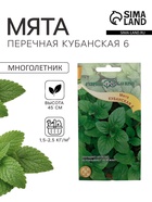 Семена Мята перечная «Кубанская 6», 0.05 г, «Гавриш» - Фото 1