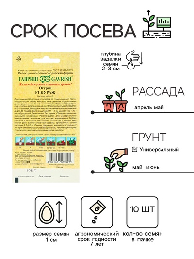 Семена Огурец «Кураж» F1, скороспелый, партенокарпический, 10 шт., «Гавриш»