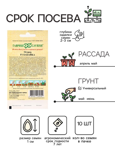 Семена Огурец «Бабайка», F1, 10 шт., «Гавриш»