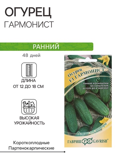 Семена огурца "Гармонист", F1, 10 шт.