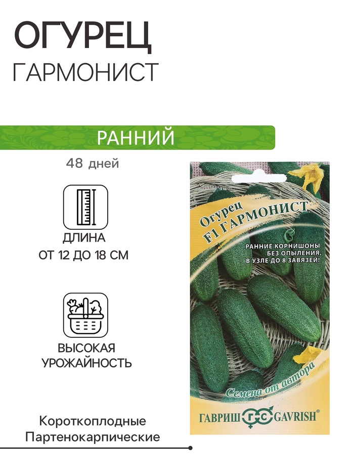 Семена огурца "Гармонист", F1, 10 шт. - Фото 1