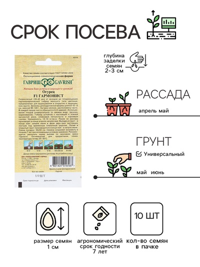 Семена Огурец «Гармонист», F1, 10 шт., «Гавриш»
