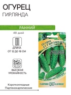 Семена огурца "Гирлянда", F1, 10 шт. - Фото 1
