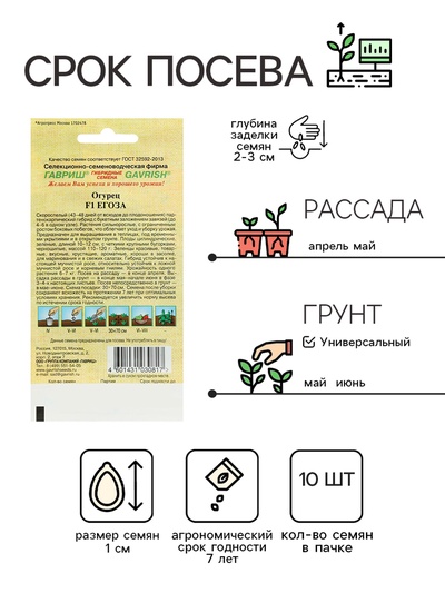 Семена огурца «Егоза», F1, 10 шт., «Гавриш»