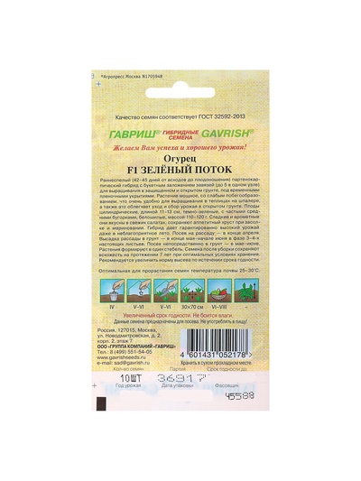Семена огурца "Зеленый поток", F1, 10 шт.