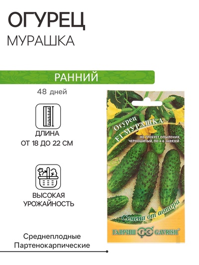 Семена Огурец «Мурашка», F1, корнишон, скороспелый, партенокарпический, 10 шт., «Гавриш»