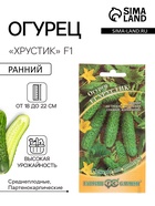 Семена Огурец «Хрустик» F1, корнишон, скороспелый, партенокарпический, 10 шт., «Гавриш» - Фото 3