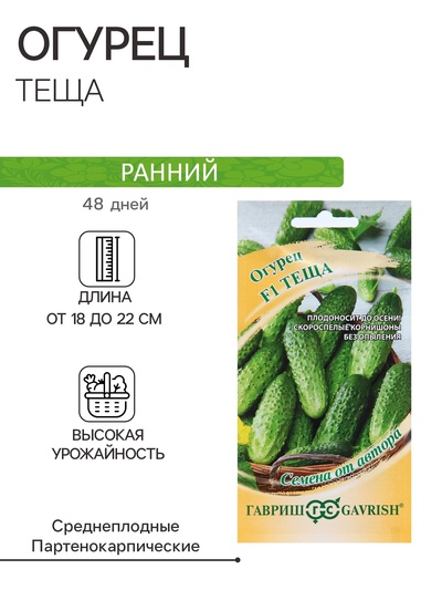 Семена Огурец «Теща», F1, корнишон, скороспелый, партенокарпический, 10 шт., «Гавриш»