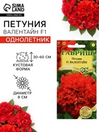 Семена цветов Петуния «Валентайн F1», махровая, крупноцветковая, однолетник, гранулы, «Гавриш» - Фото 1