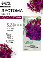 Семена цветов Эустома «Эхо» голубая F1, гранулы в пробирке, 4 шт., однолетник, Sakata - Фото 1
