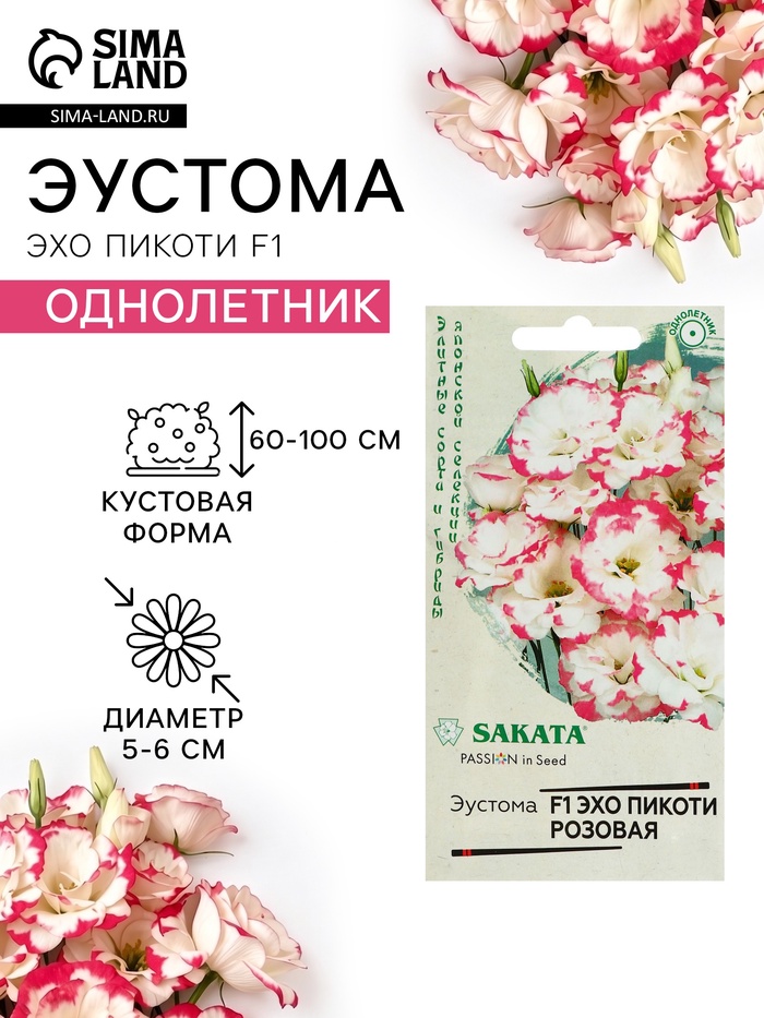Семена цветов Эустома «Эхо Пикоти» F1, розовая, гранулы, пробирка, 4 шт. - Фото 1