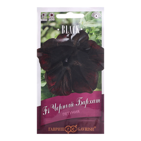 Семена цветов Петуния "Черный бархат" F1 крупноцветковая, О, гранулы, пробирка 4 шт.