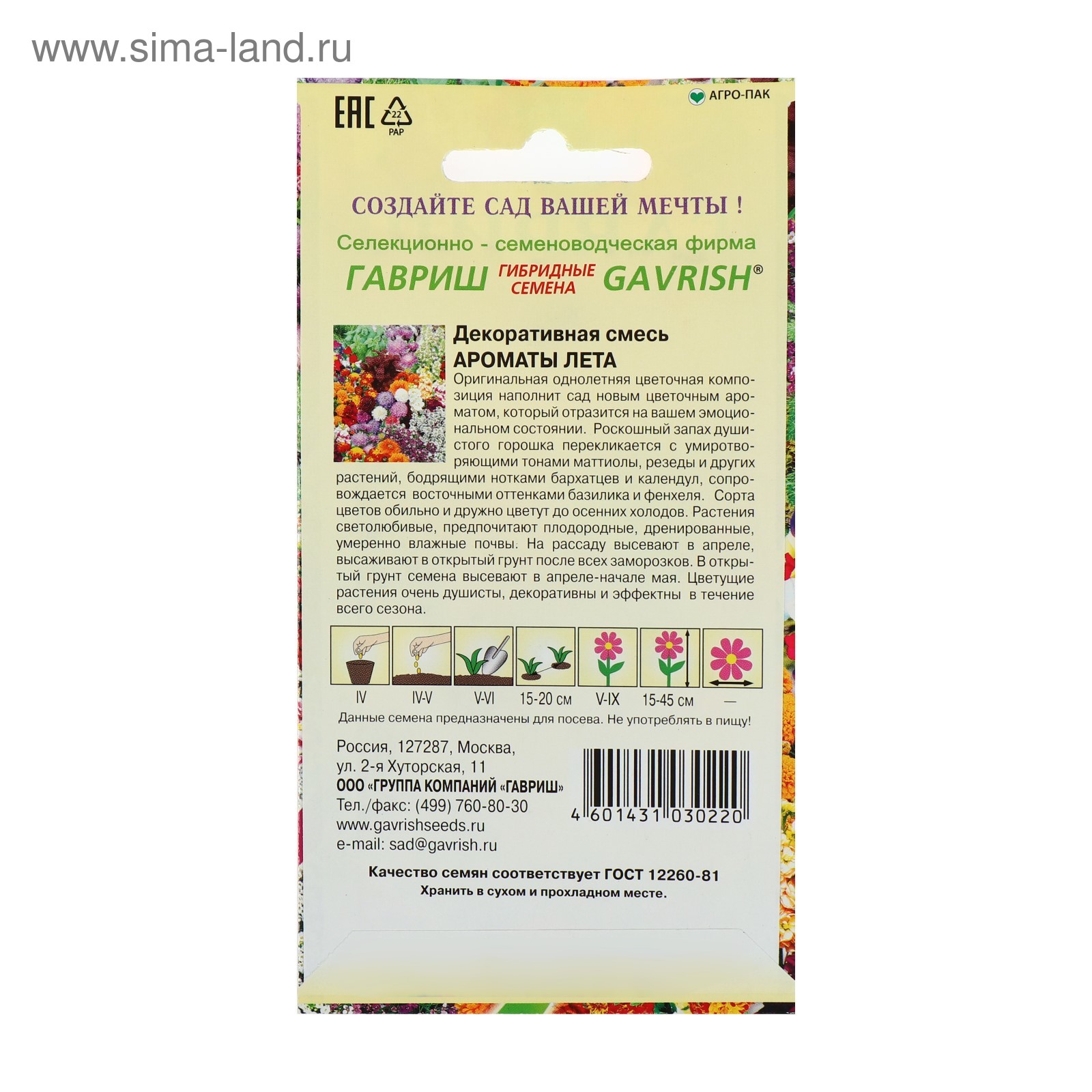 Семена Гавриш Купить Официальный Сайт