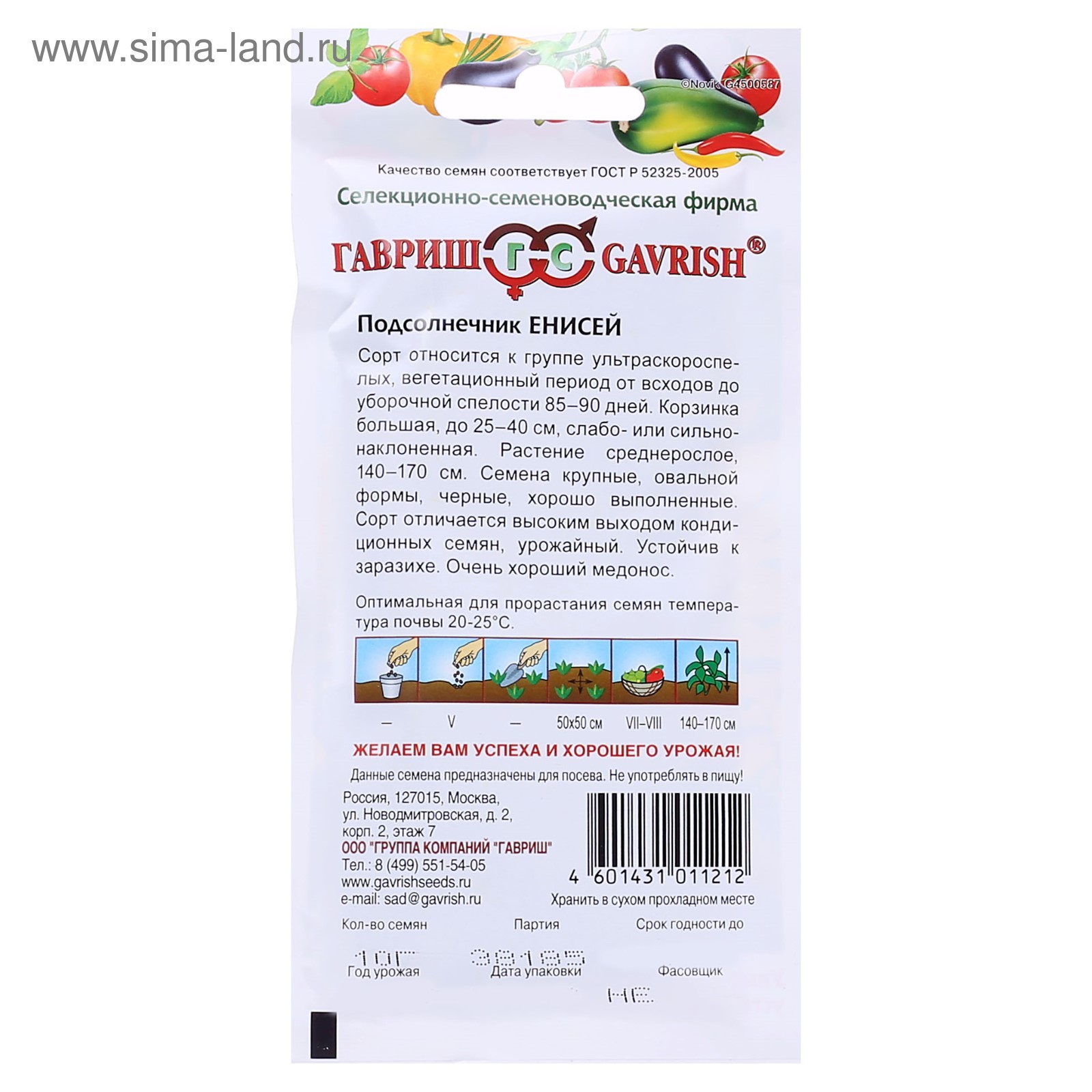 Семена Подсолнечника Енисей Купить