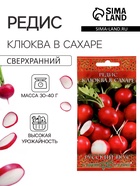 Семена Редис «Клюква в сахаре», скороспелый, 2 г - Фото 1