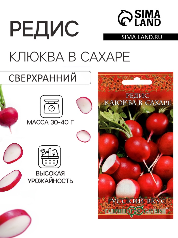 Семена Редис «Клюква в сахаре», скороспелый, 2 г - Фото 1