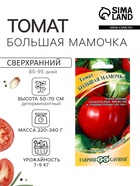 Семена Томат «Большая мамочка», очень ранний, детерминантный, низкорослый, 0.05 г, «Гавриш» - Фото 1