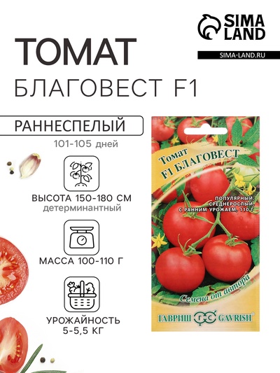 Семена Томат «Благовест», F1, раннеспелый, детерминантный, среднерослый, 12 шт., «Гавриш»